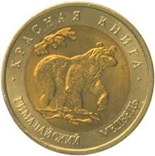 ROSJA 50 rubli / 1993 r. -  Czerwona Księga: Niedźwiedź Himalajski