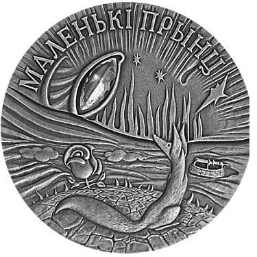 BIAŁORUŚ 20 rubli / 2005 - Mały Książę